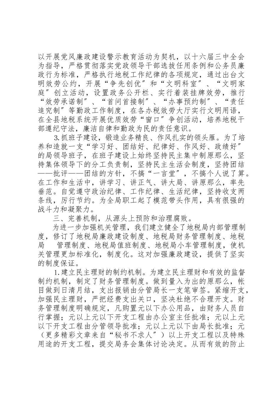 2023年党风廉政建设工作自查报告（税务）.docx_第2页