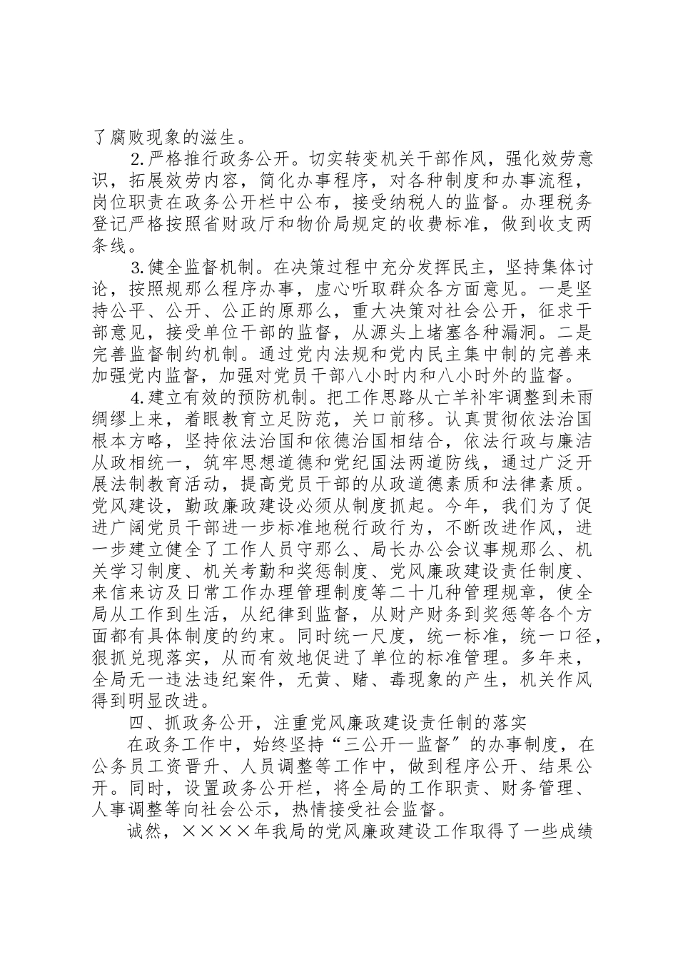 2023年党风廉政建设工作自查报告（税务）.docx_第3页