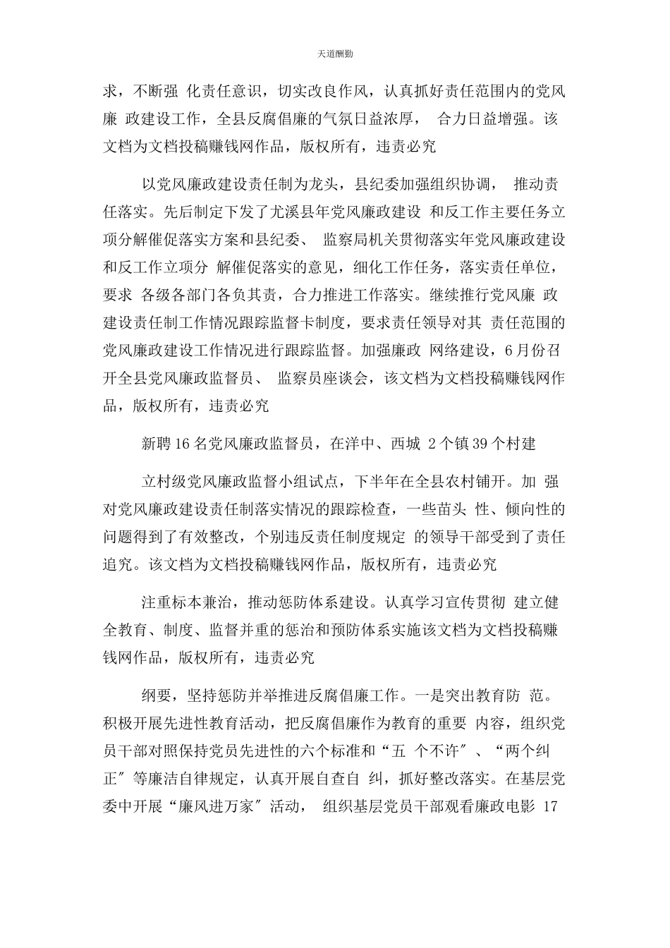 2023年党风廉政建设形势分析会上讲话2.docx_第2页