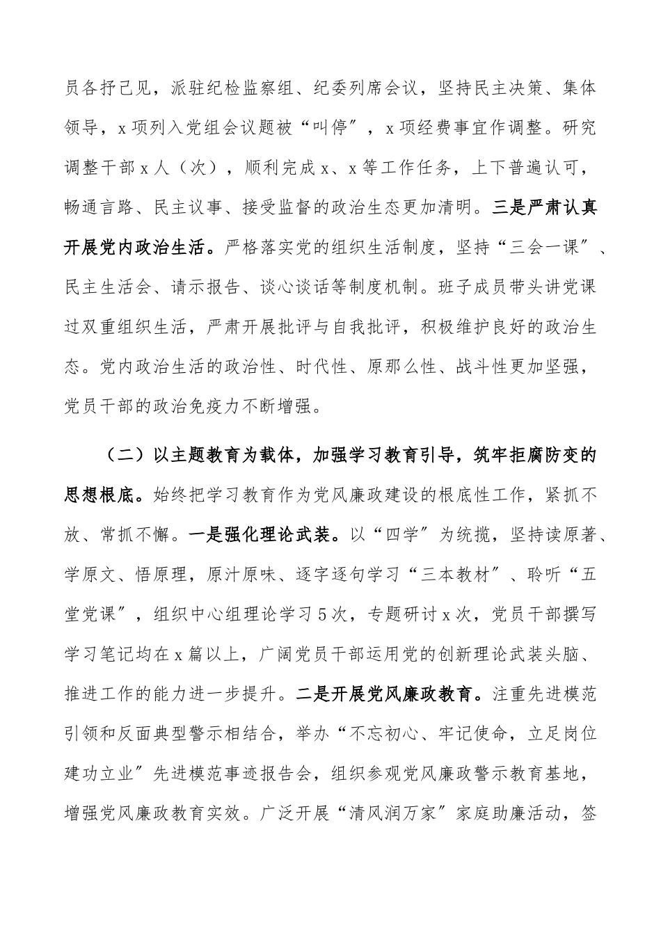2023年党风廉政建设形势分析报告.docx_第2页