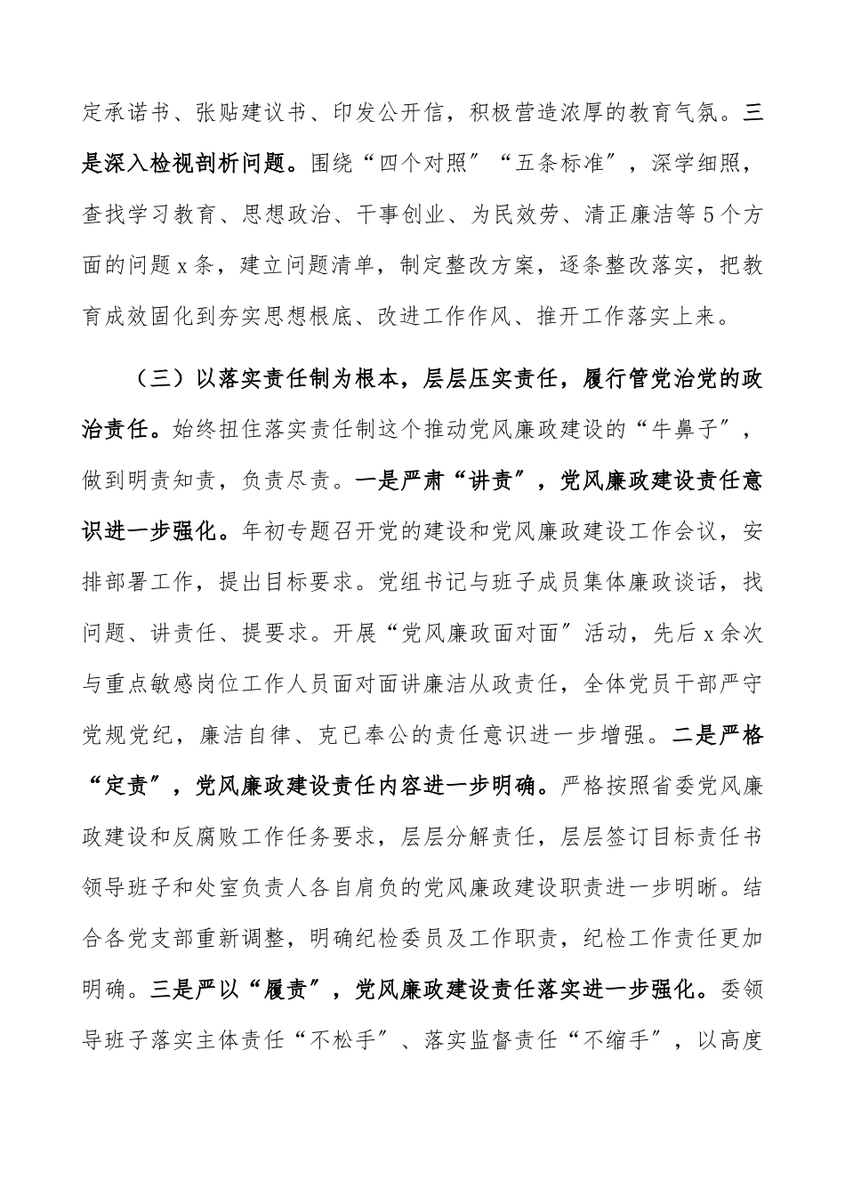 2023年党风廉政建设形势分析报告.docx_第3页