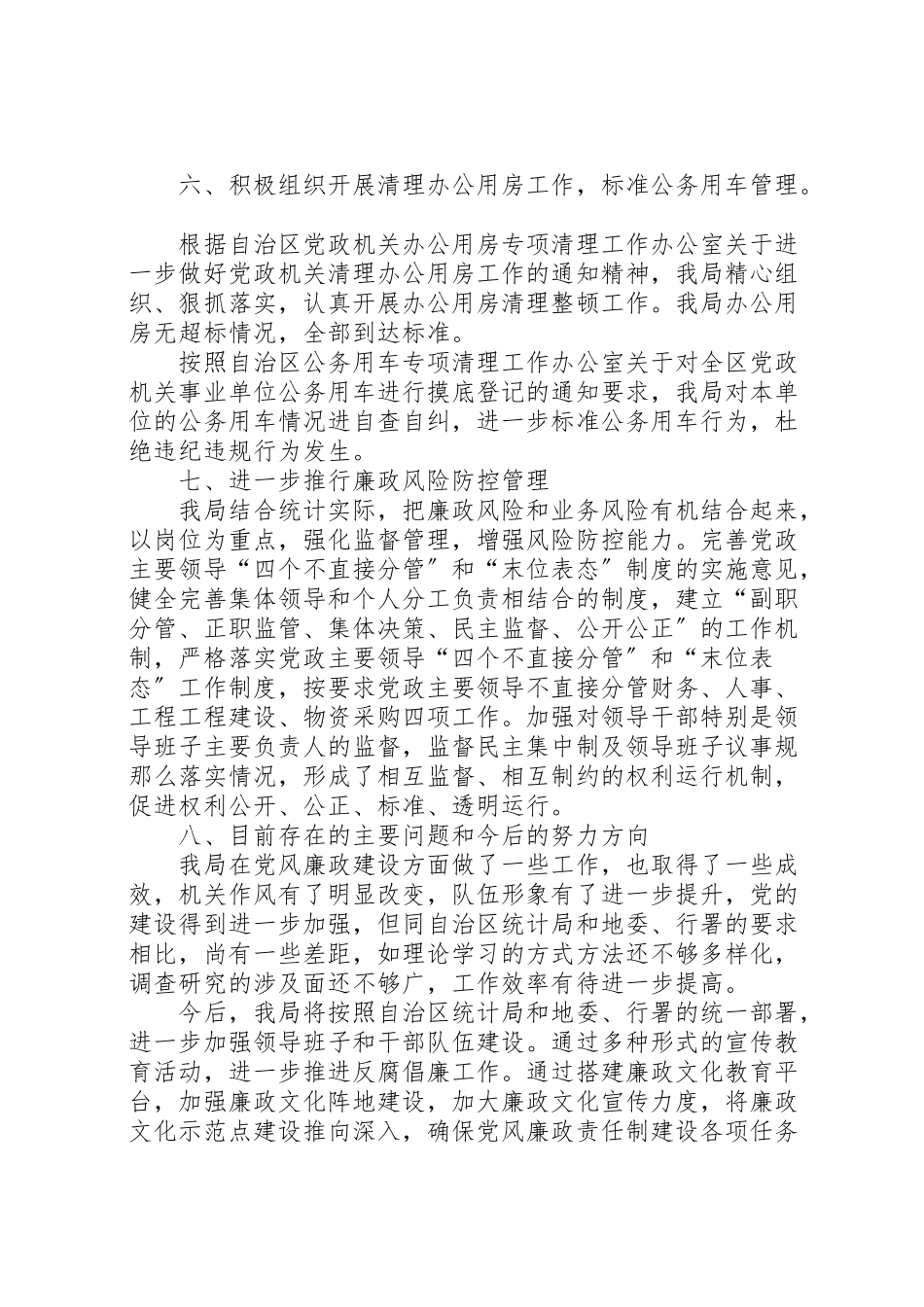 2023年党风廉政建设排工作自查报告七篇.doc_第2页