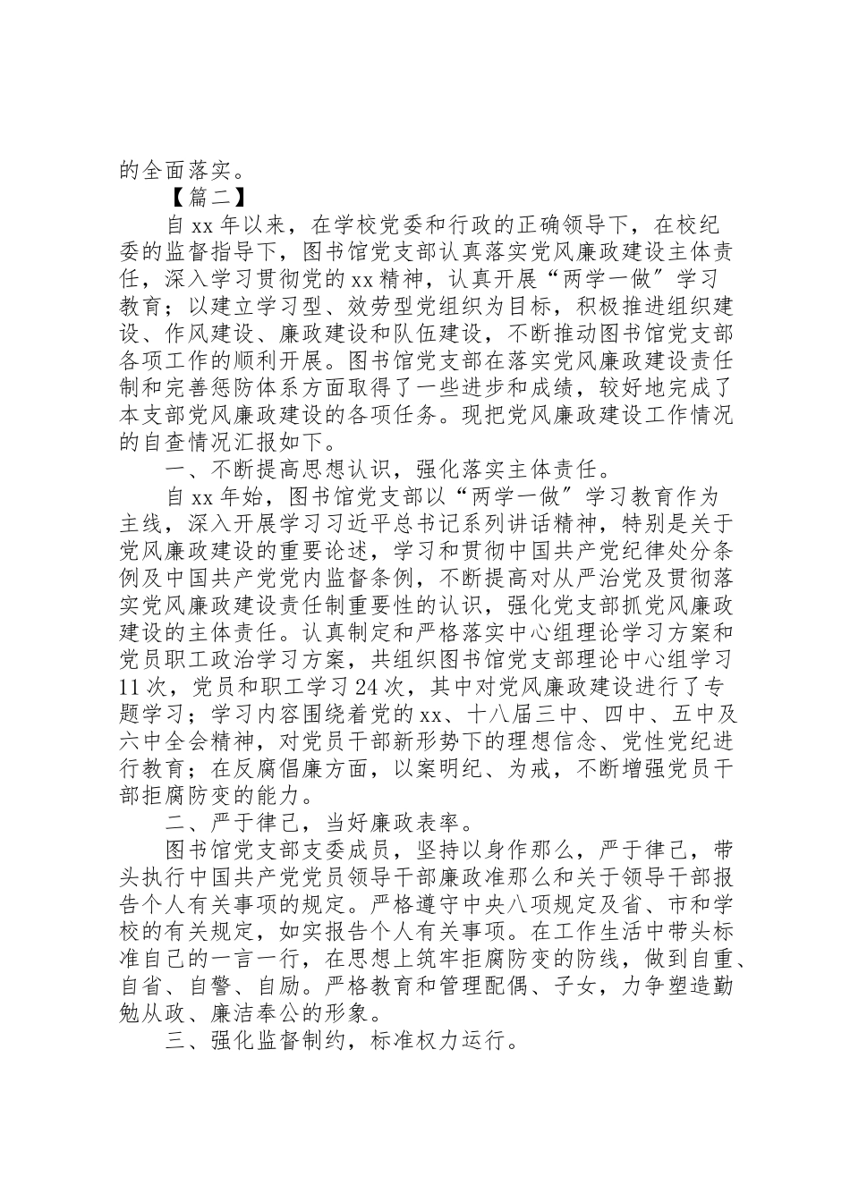 2023年党风廉政建设排工作自查报告七篇.doc_第3页