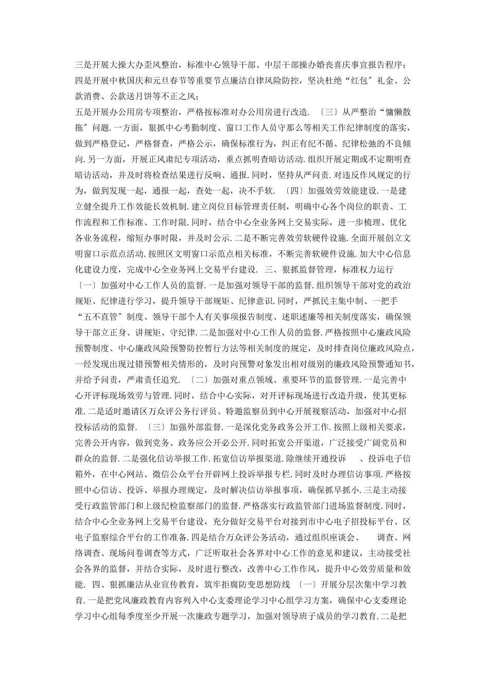 2023年党风廉政建设年度工作计划报告.docx_第2页