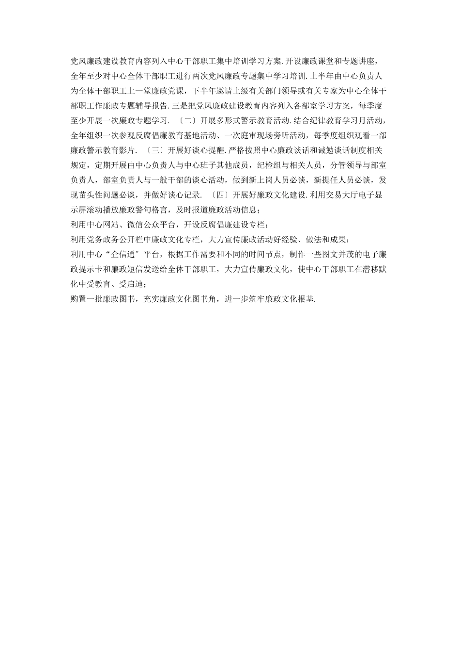 2023年党风廉政建设年度工作计划报告.docx_第3页