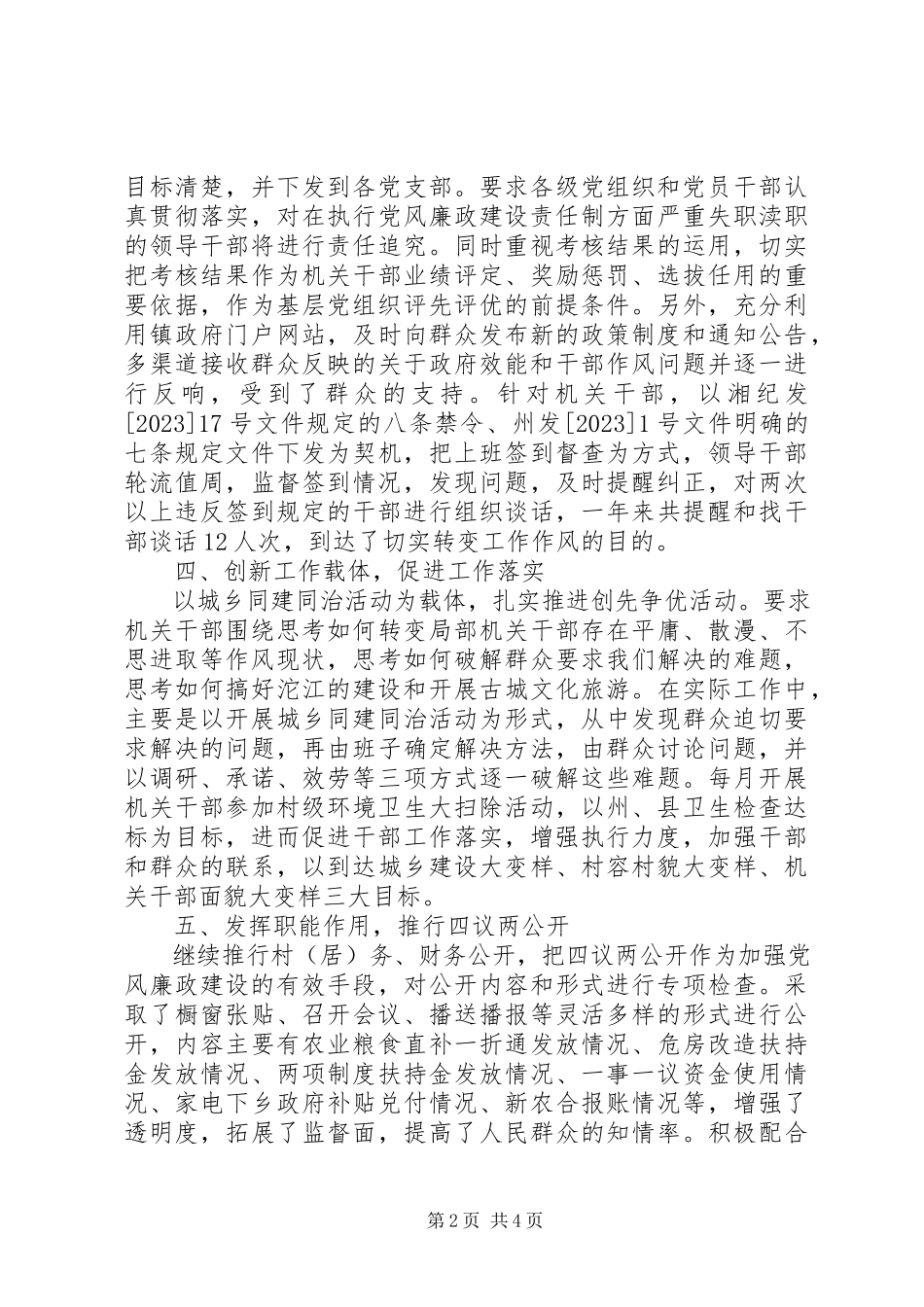 2023年党风廉政建设工作责任制落实情况报告.docx_第2页