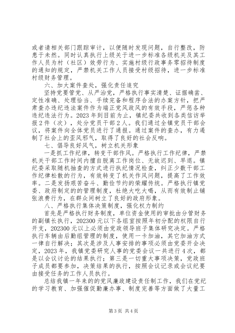 2023年党风廉政建设工作责任制落实情况报告.docx_第3页