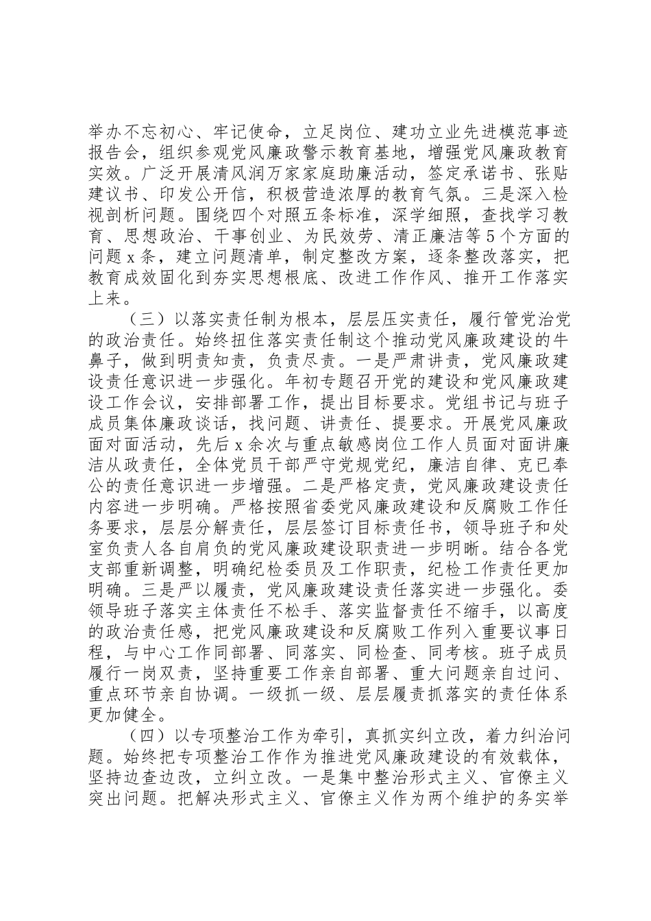 2023年党风廉政建设形势分析报告新编.docx_第2页
