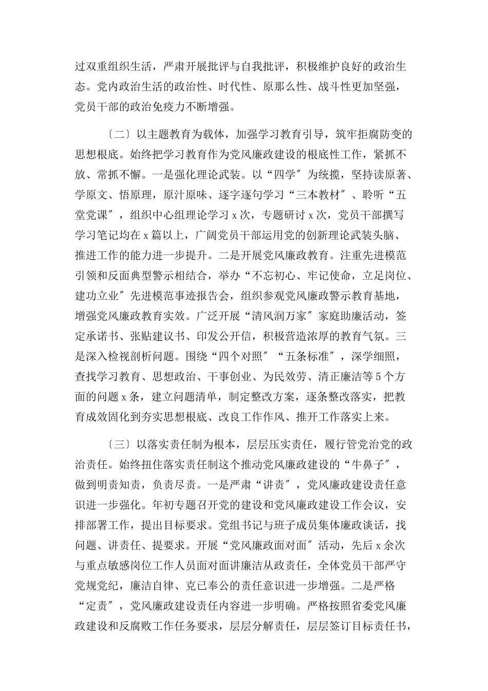 2023年党风廉政建设形势分析2.docx_第2页