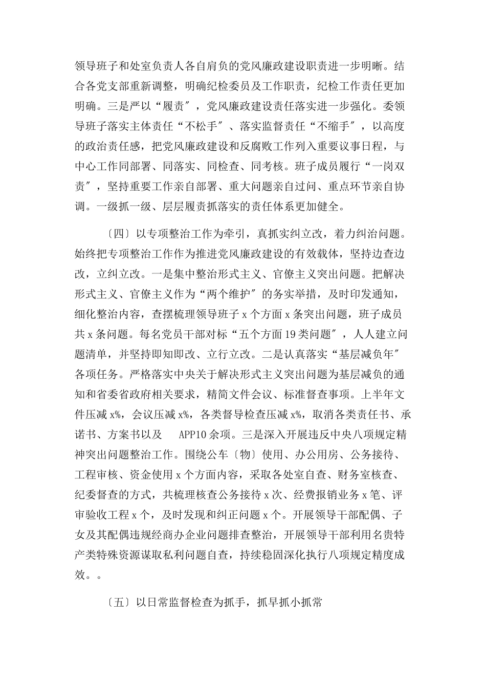 2023年党风廉政建设形势分析2.docx_第3页