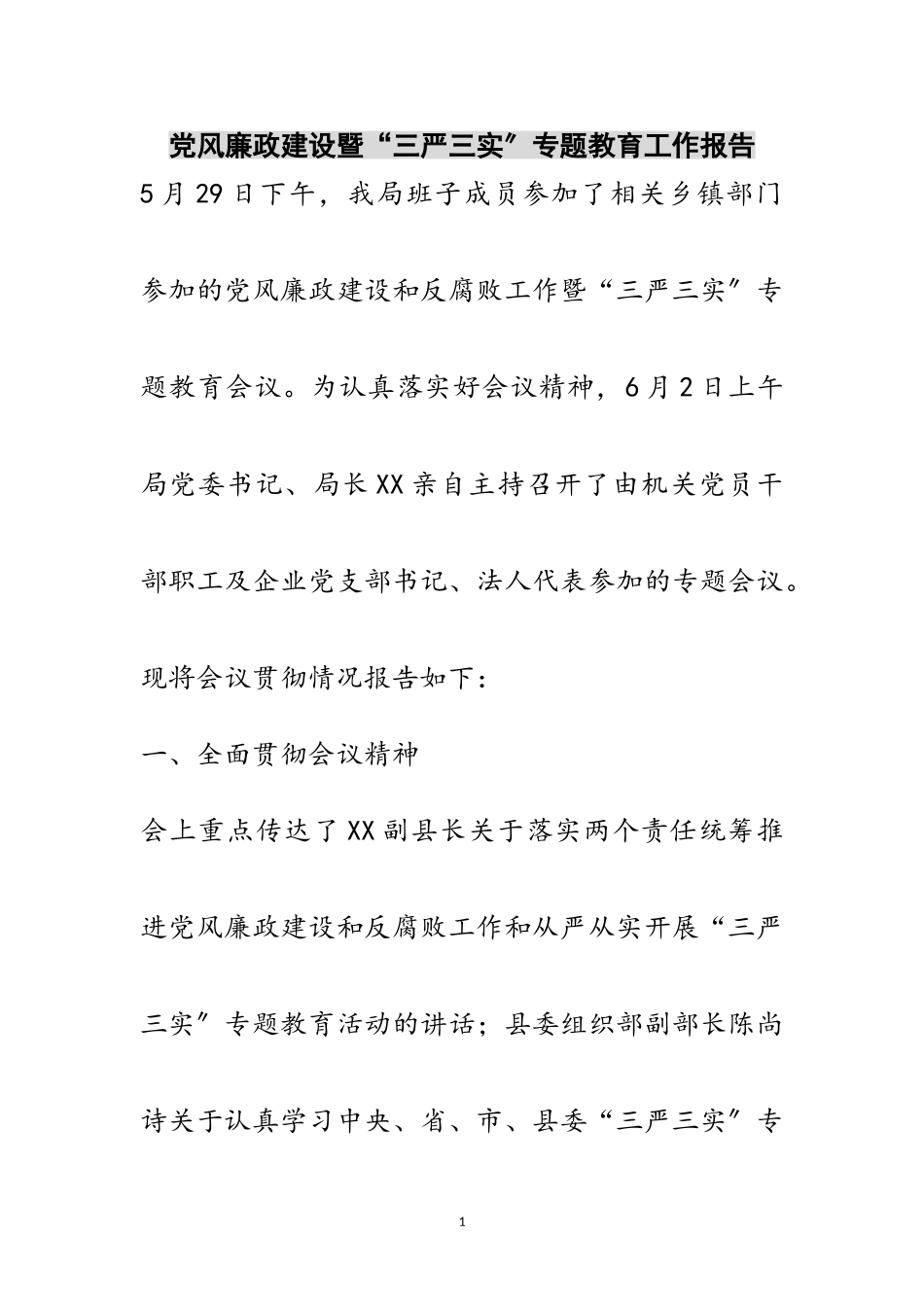 2023年党风廉政建设暨“三严三实”专题教育工作报告范文.doc_第1页