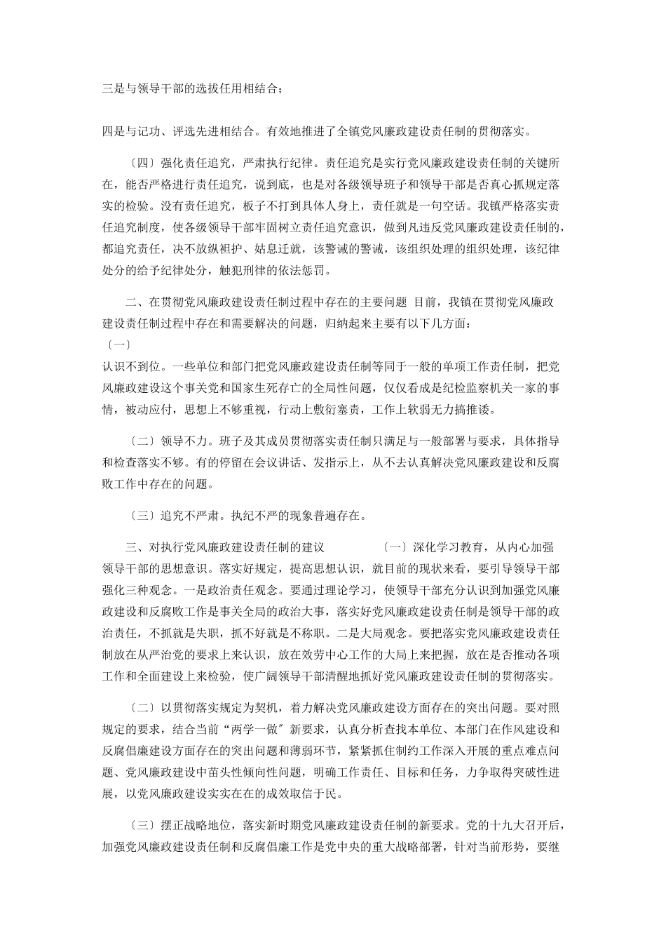 2023年党风廉政建设情况调研报告.docx_第2页