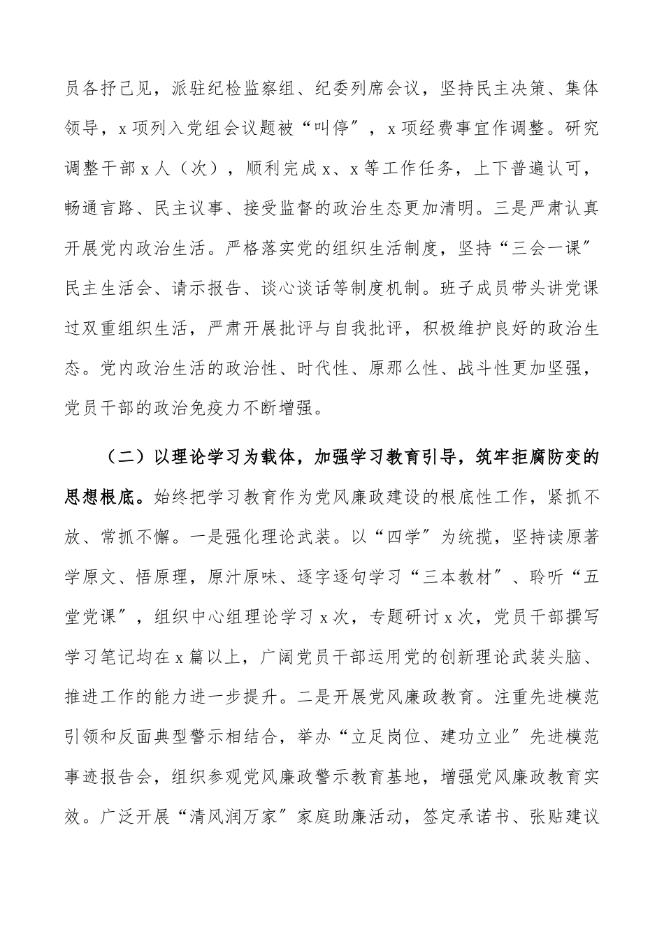 2023年党风廉政建设形势分析报告党风廉政建设和反腐败工作总结汇报报告.docx_第2页