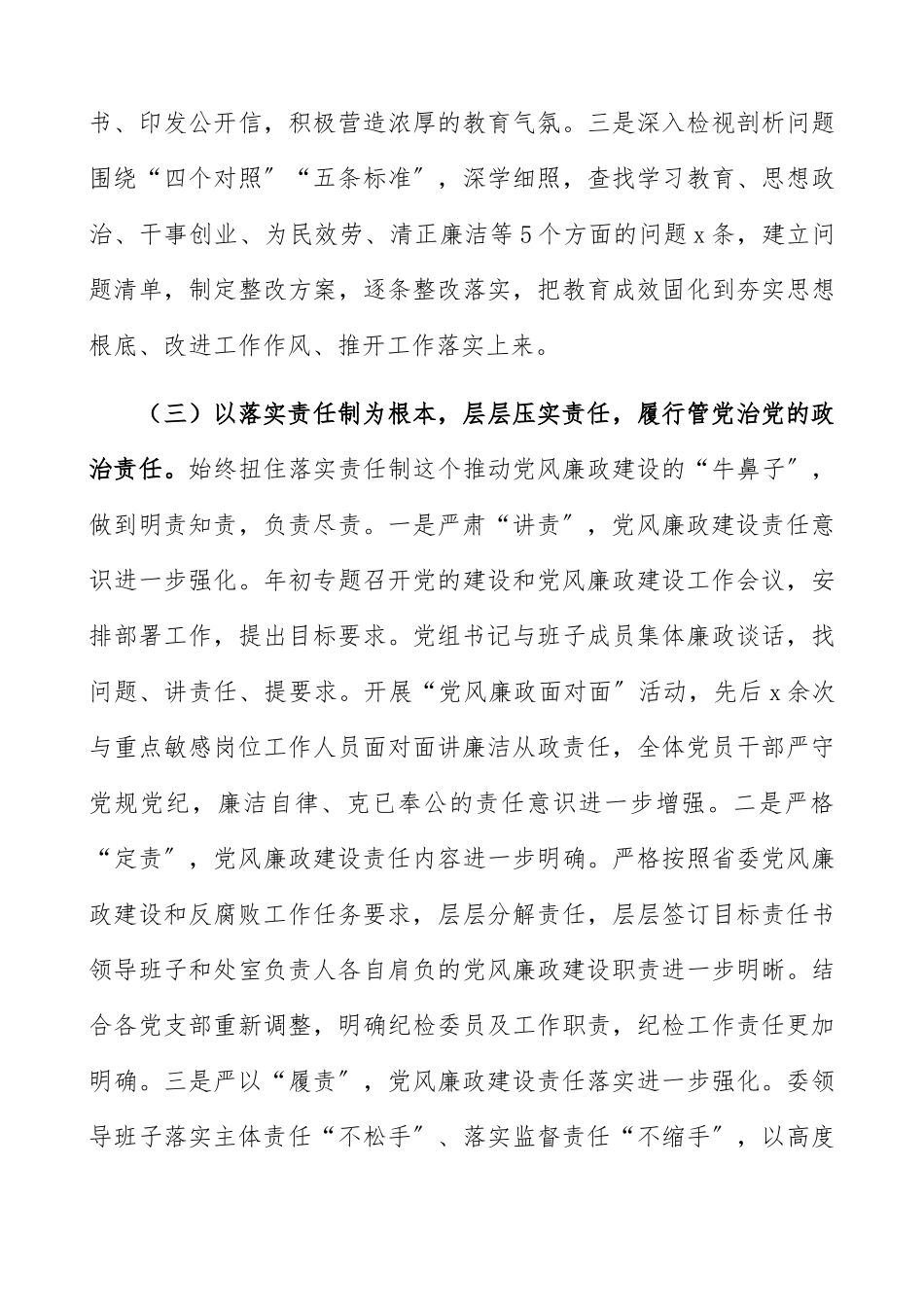 2023年党风廉政建设形势分析报告党风廉政建设和反腐败工作总结汇报报告.docx_第3页