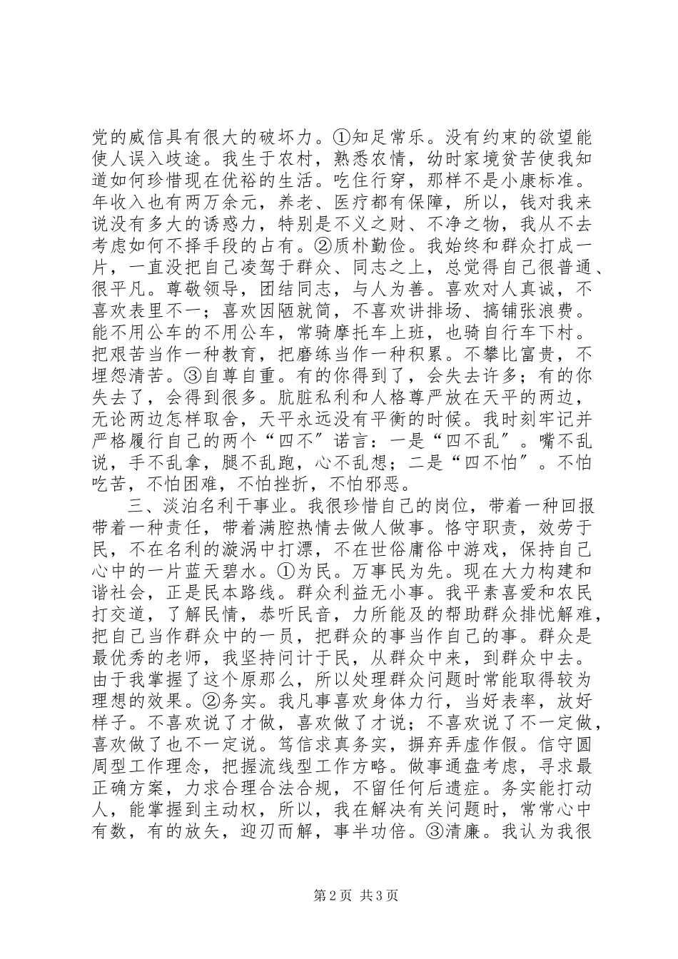 2023年党风廉政建设情况的报告.docx_第2页