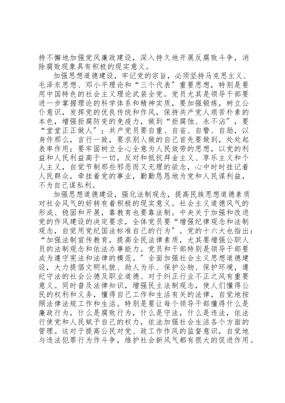 2023年党风廉政建设措施调研报告.docx_第3页