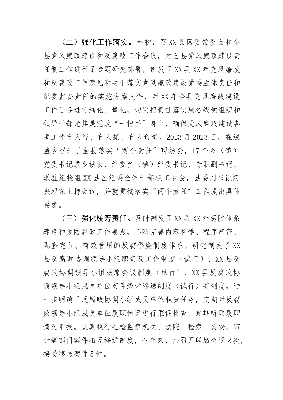 2023年党风廉政建设民意调查报告新编.docx_第2页