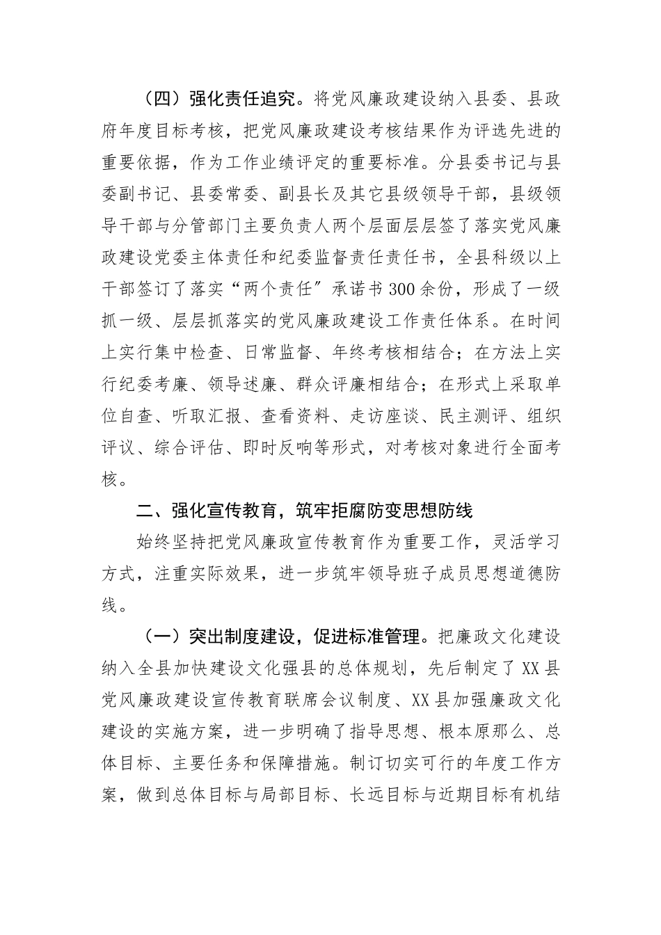 2023年党风廉政建设民意调查报告新编.docx_第3页