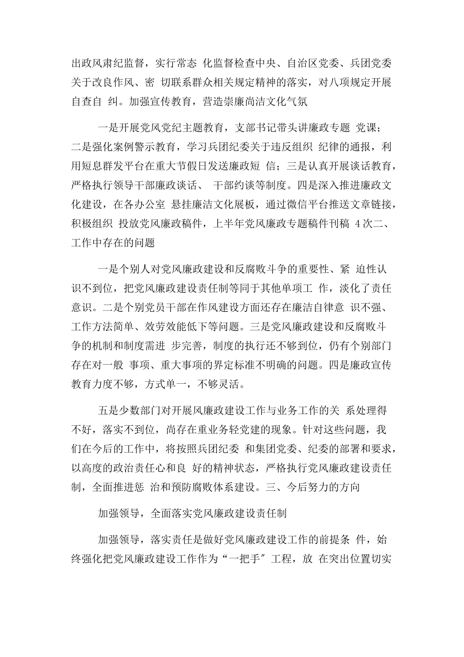 2023年党风廉政建设形势分析研判报告.docx_第2页