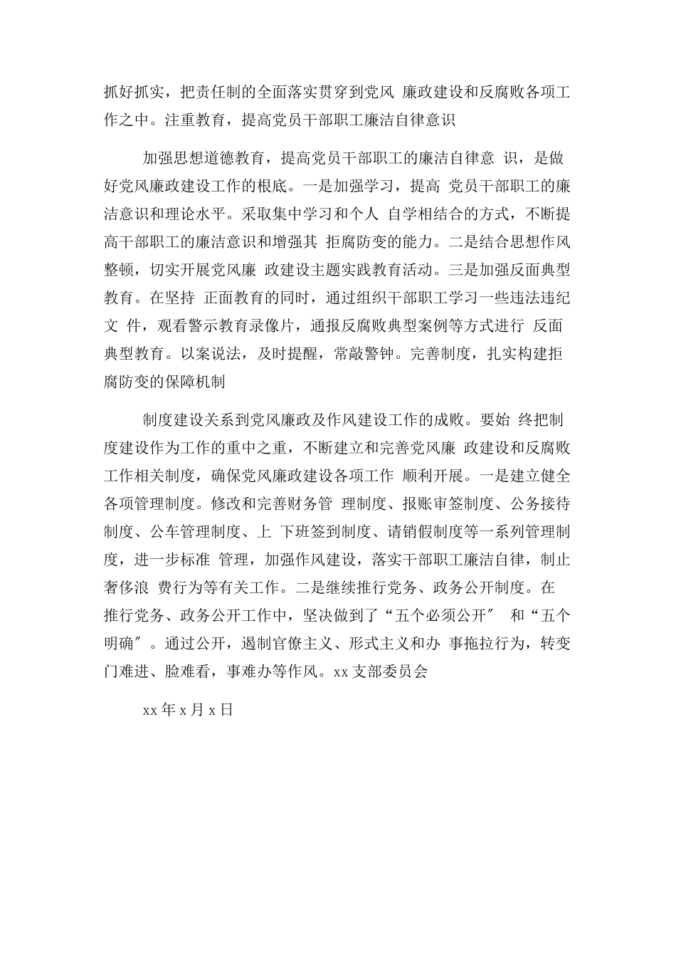 2023年党风廉政建设形势分析研判报告.docx_第3页