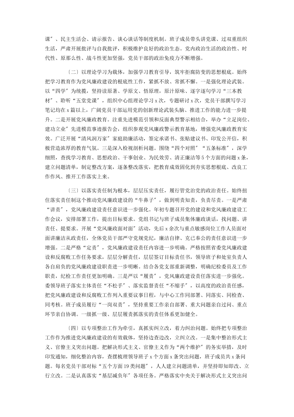 2023年党风廉政建设形势分析报告2.docx_第2页