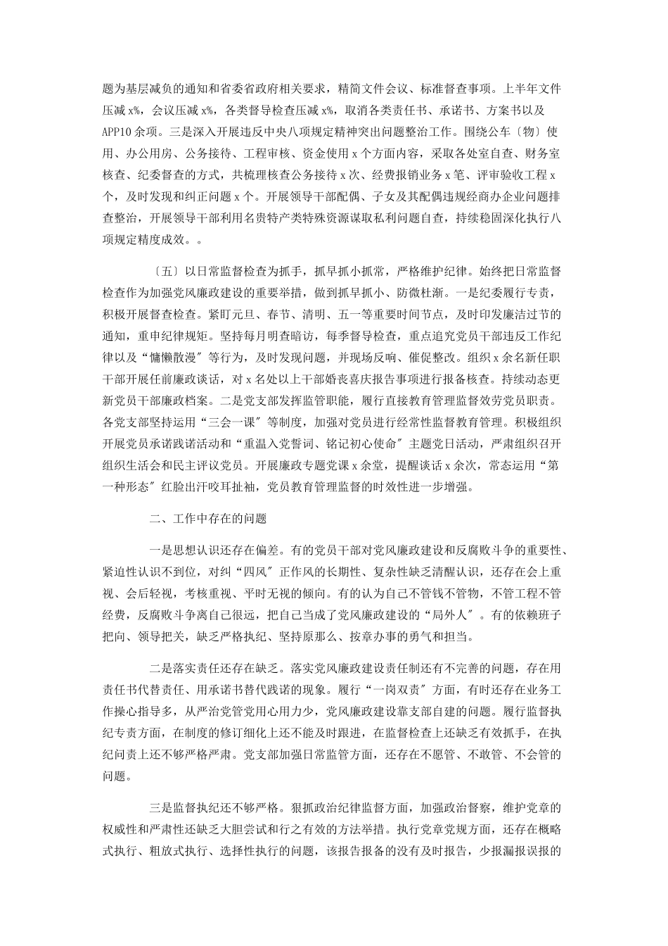 2023年党风廉政建设形势分析报告2.docx_第3页