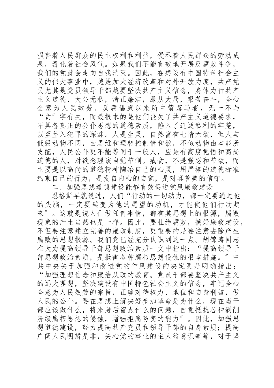 2023年党风廉政建设措施报告.docx_第2页