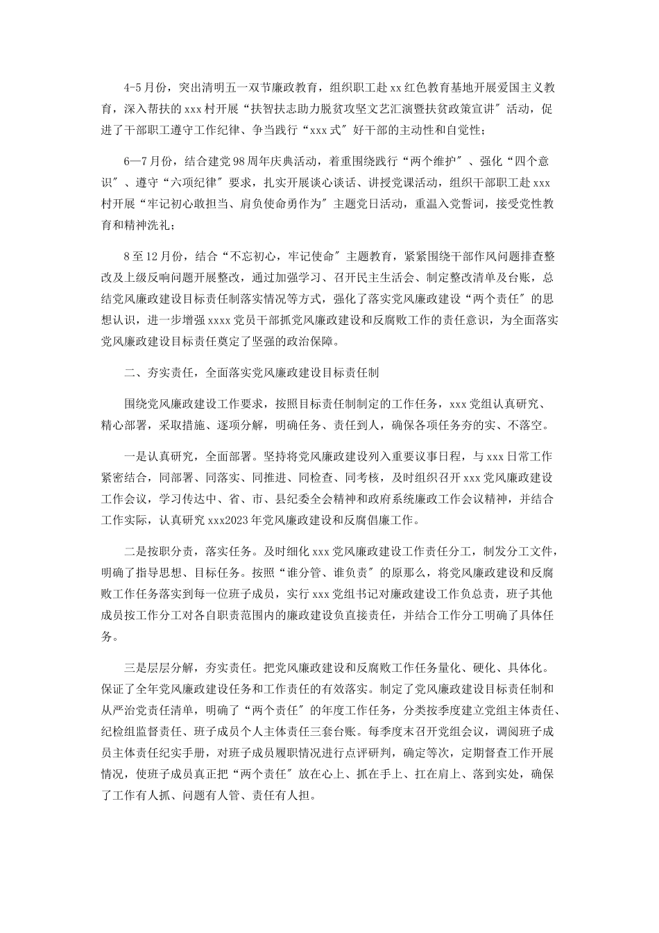 2023年党风廉政建设目标责任制完成情况报告2.docx_第2页