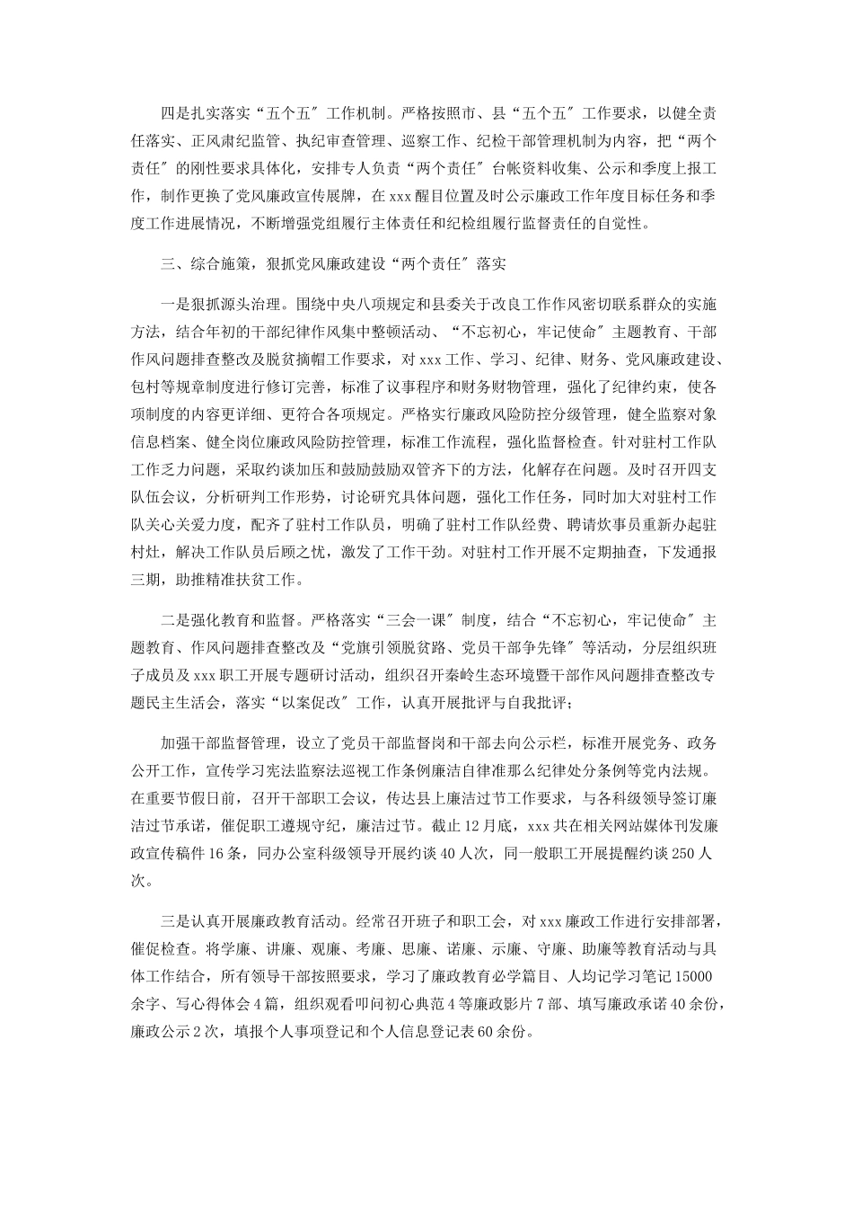 2023年党风廉政建设目标责任制完成情况报告2.docx_第3页