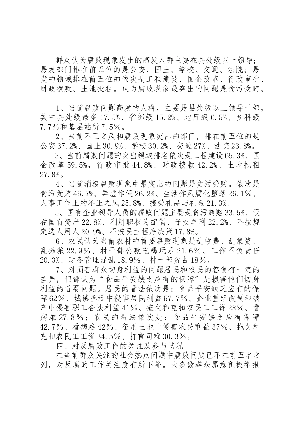 2023年党风廉政建设民意调查分析报告.docx_第3页