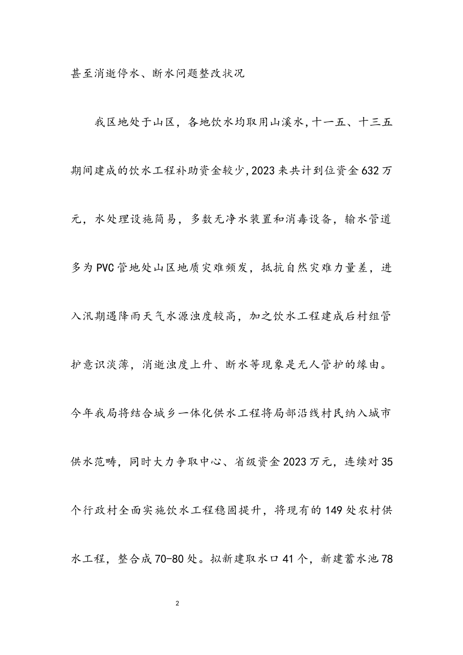 2023年党风廉政建设社情民意调查报告.docx_第2页