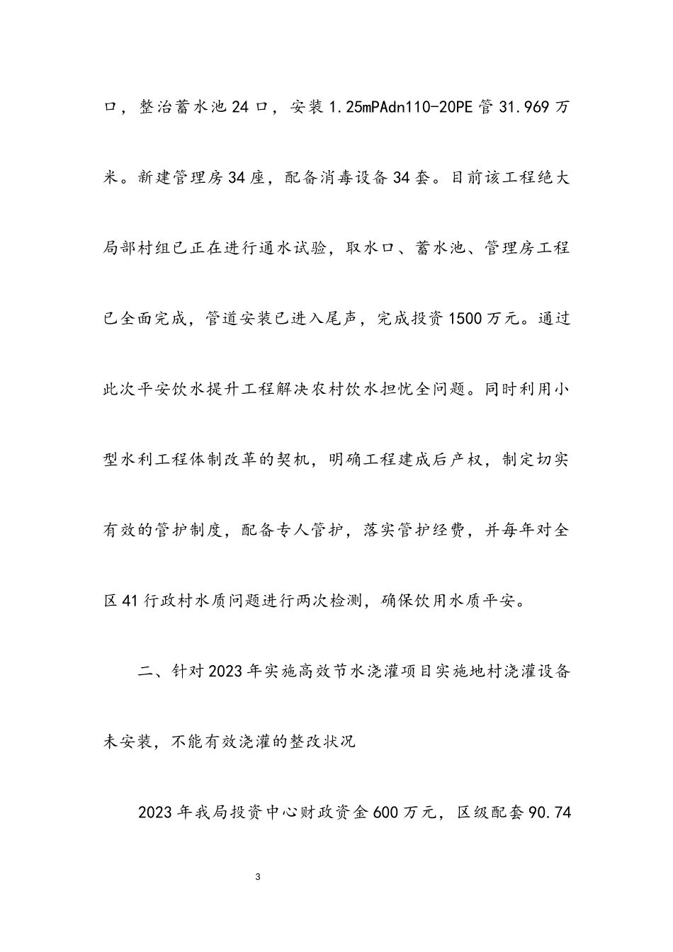 2023年党风廉政建设社情民意调查报告.docx_第3页