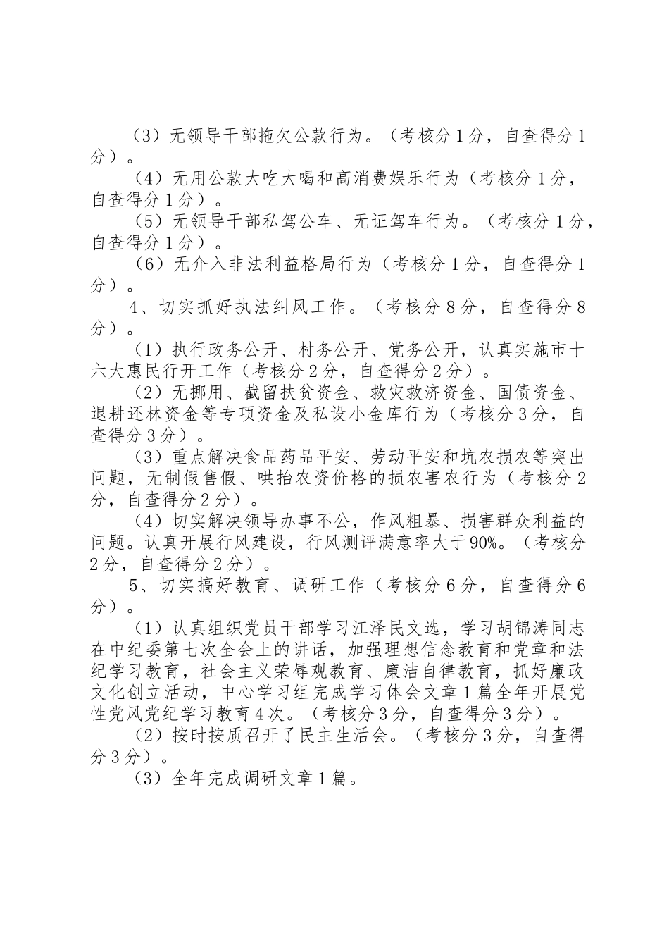 2023年党风廉政建设目标考核自查报告.docx_第3页