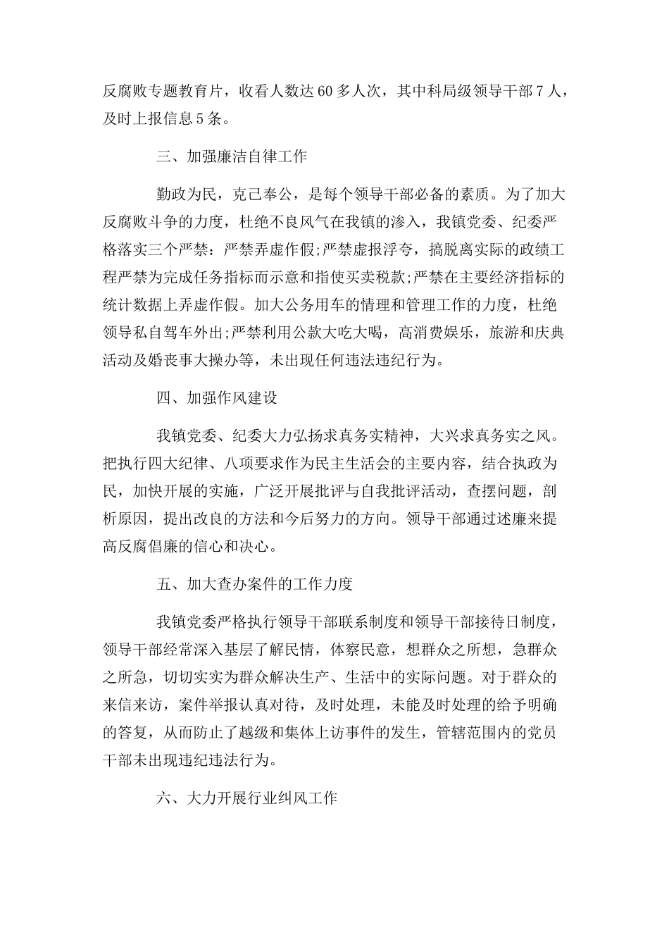 2023年党风廉政建设状况调研报告.docx_第2页