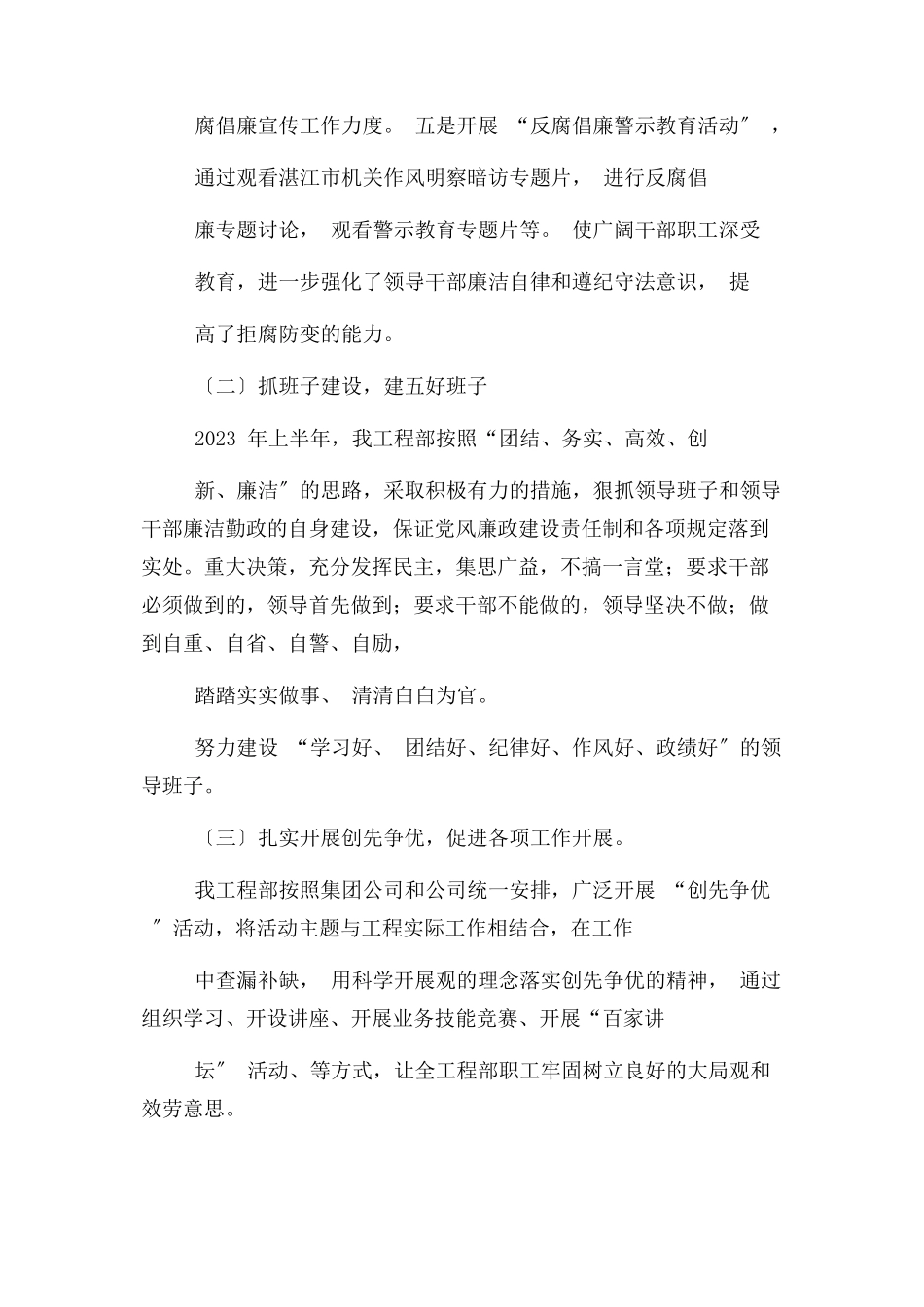 2023年党风廉政建设监督员述职报告党风廉政建设总结报告.docx_第2页