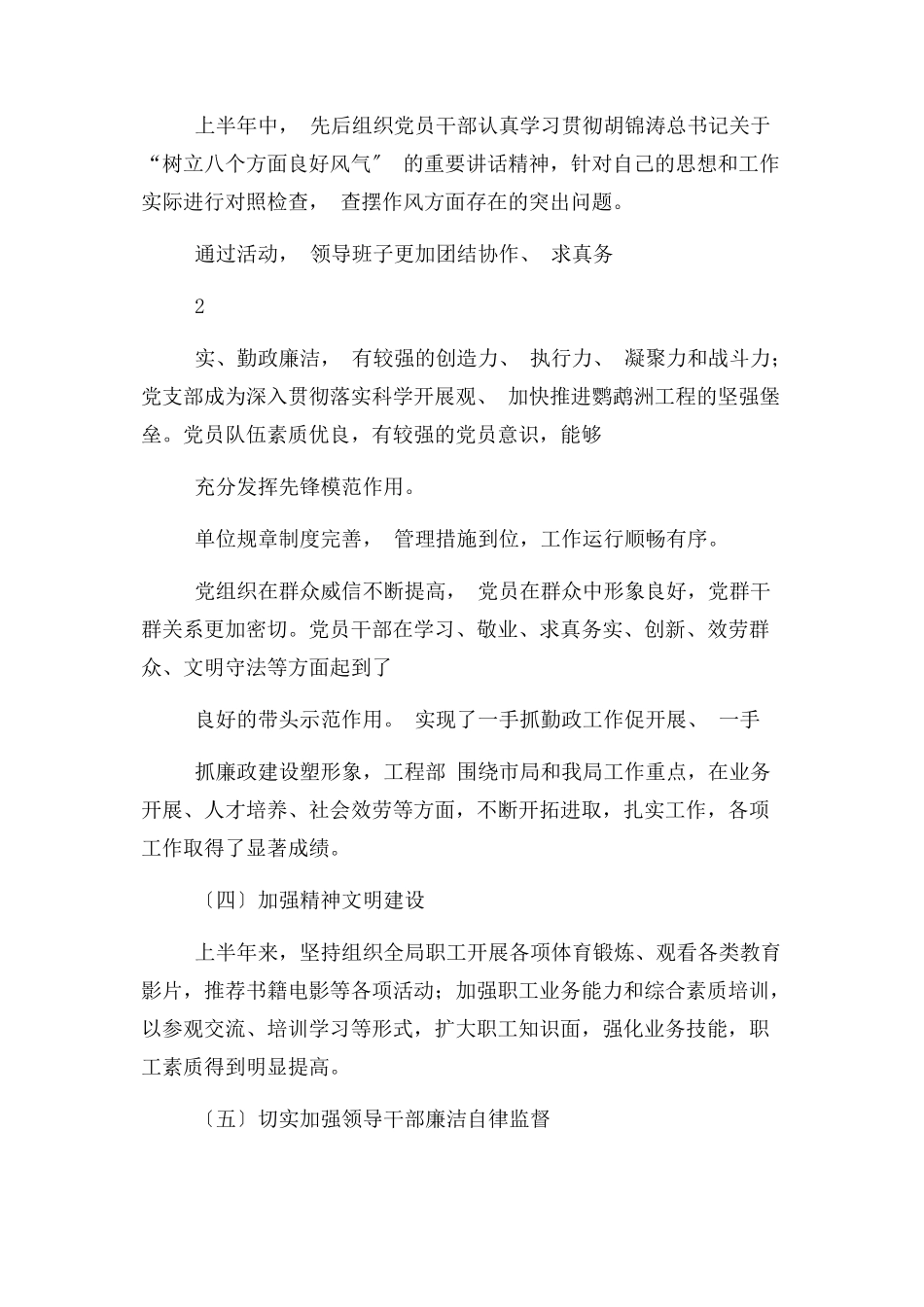 2023年党风廉政建设监督员述职报告党风廉政建设总结报告.docx_第3页