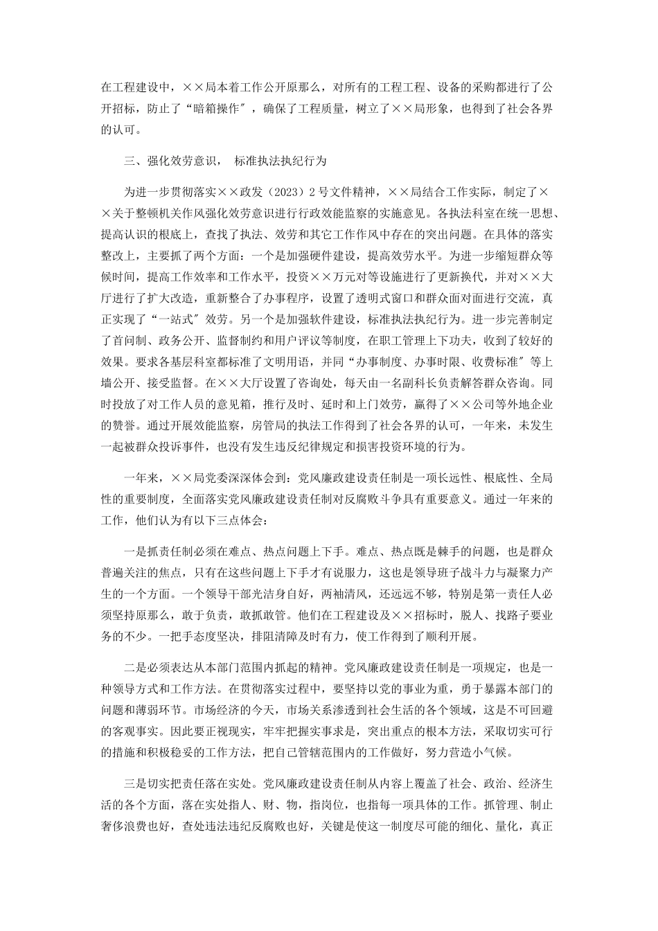 2023年党风廉政建设的调查报告.docx_第3页