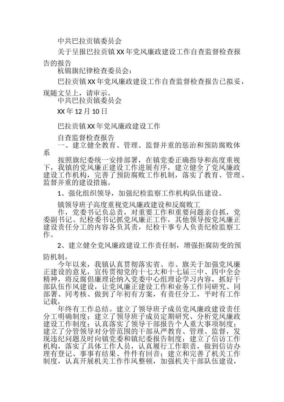 2023年党风廉政建设督查报告.doc_第2页