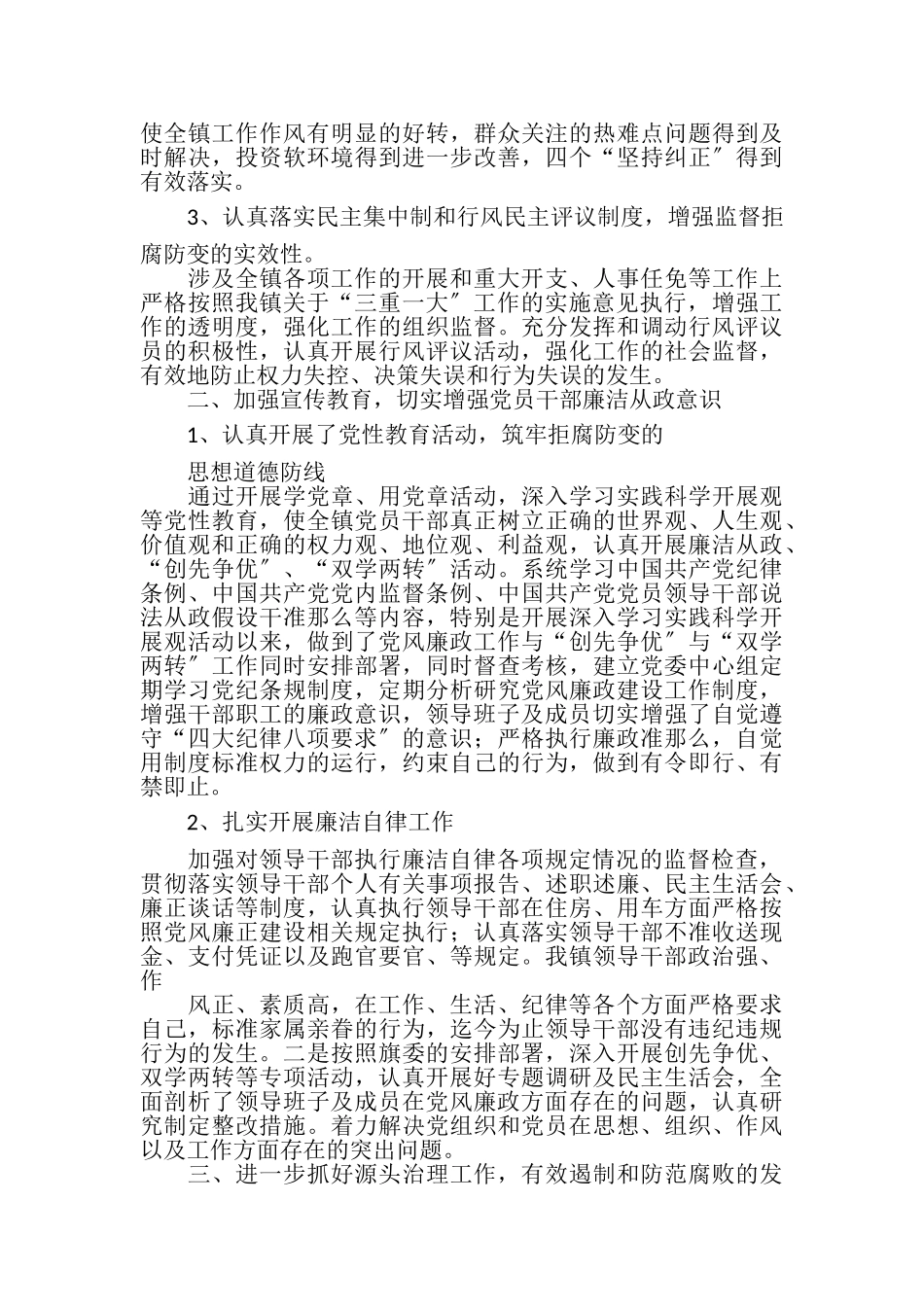 2023年党风廉政建设督查报告.doc_第3页