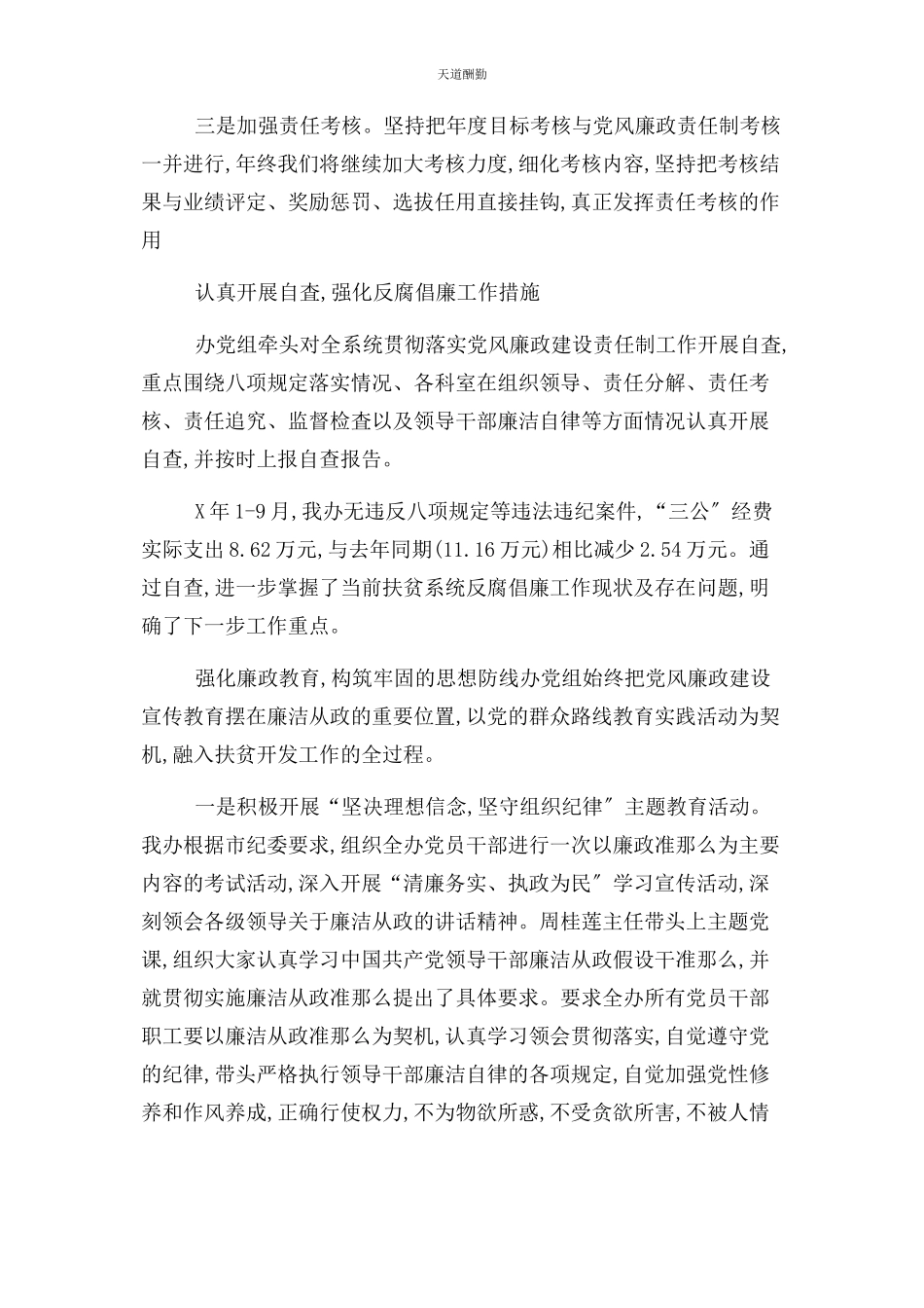 2023年党风廉政建设检查情况报告2.docx_第2页