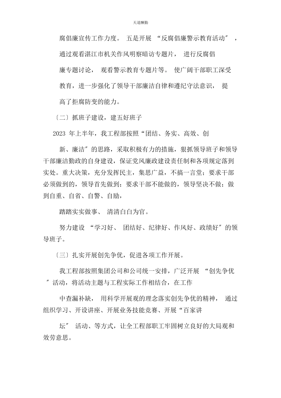 2023年党风廉政建设监督员述职报告党风廉政建设总结报告2.docx_第2页