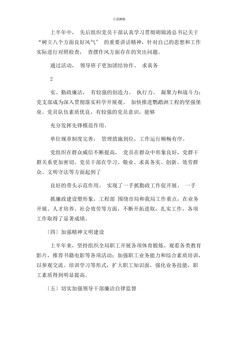 2023年党风廉政建设监督员述职报告党风廉政建设总结报告2.docx_第3页