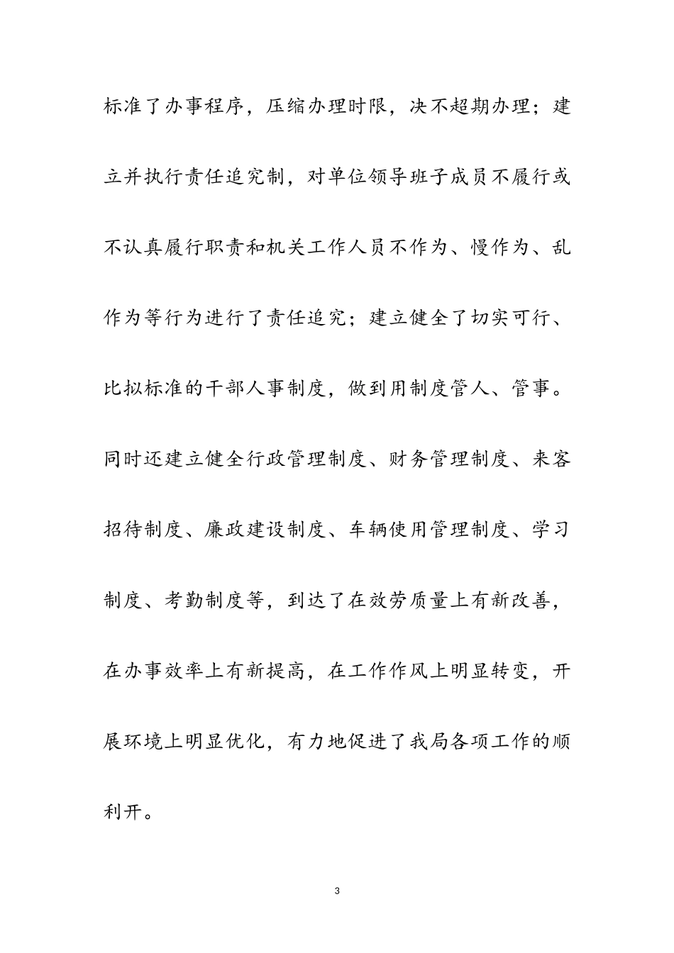 2023年党风廉政建设社会评价报告范文.doc_第3页