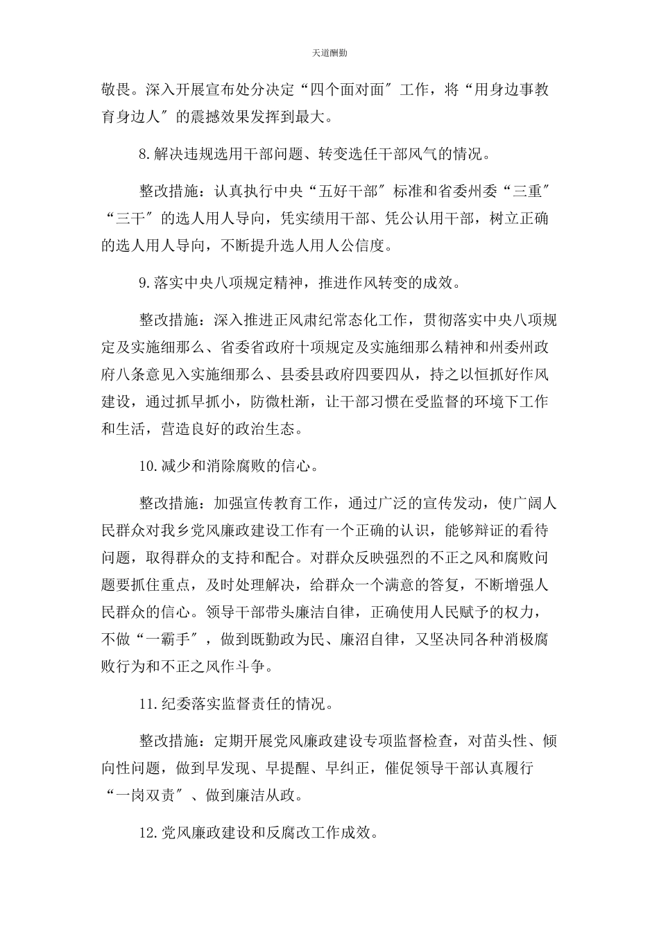 2023年党风廉政建设社会评价工作整改情况报告.docx_第3页