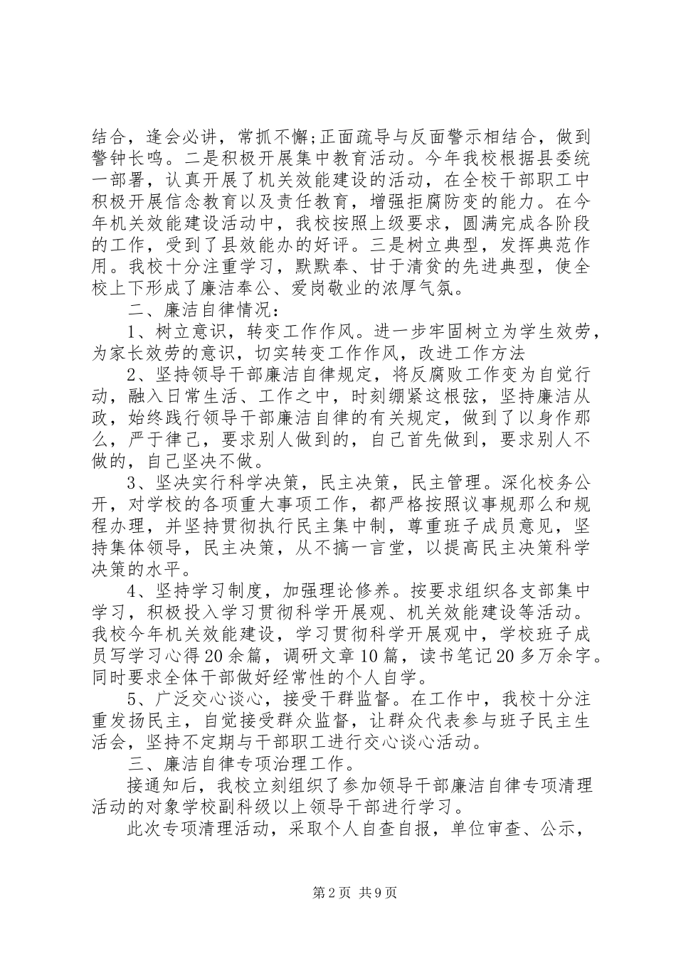 2023年党风廉政建设自查报告.docx_第2页