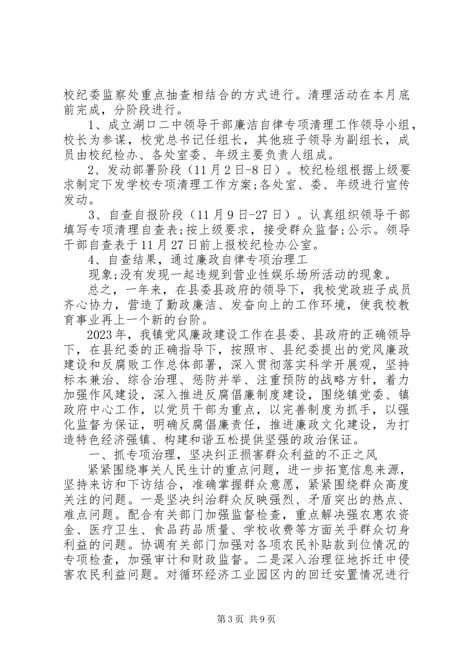 2023年党风廉政建设自查报告.docx_第3页