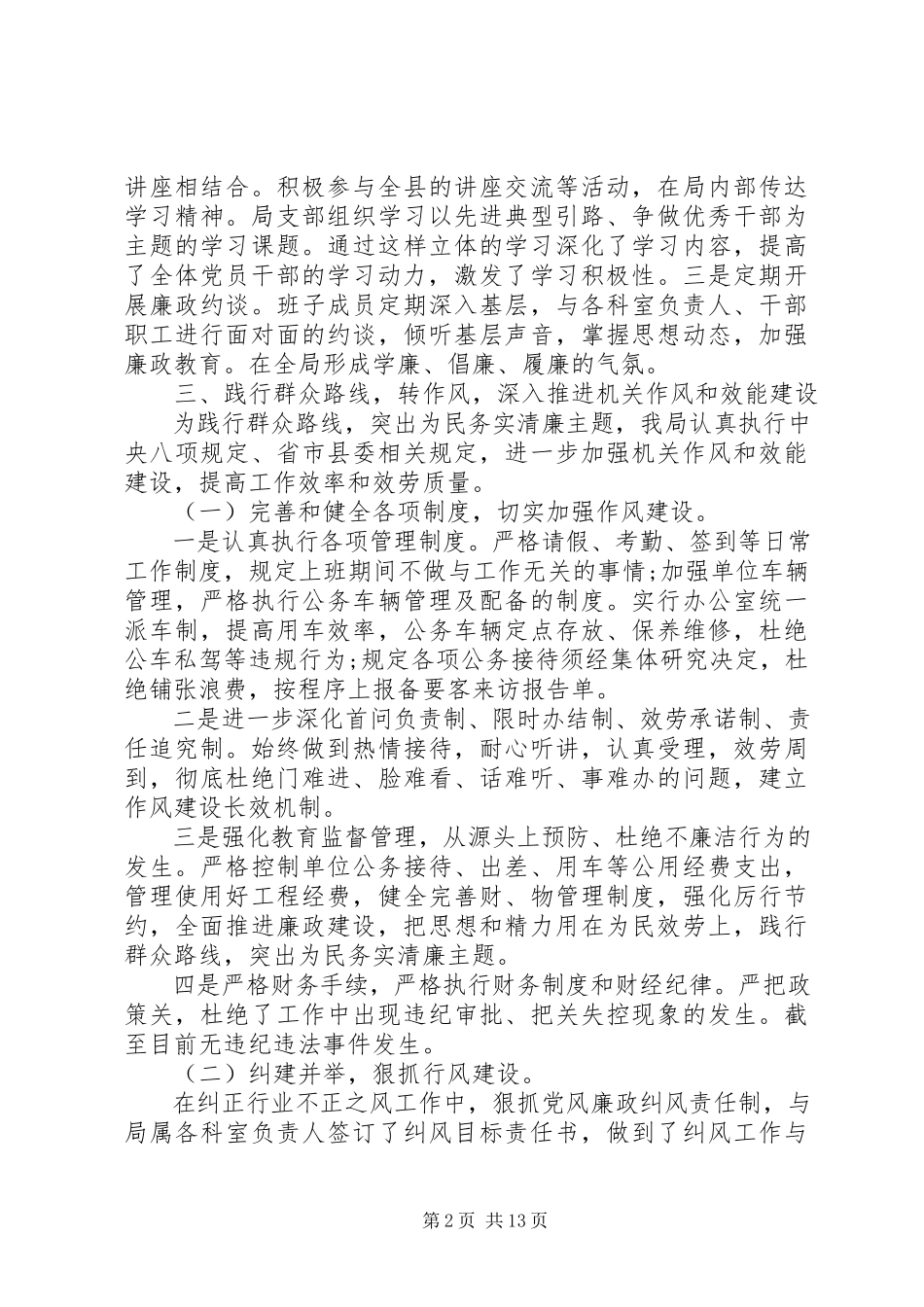 2023年党风廉政建设自查报告【3篇】.docx_第2页