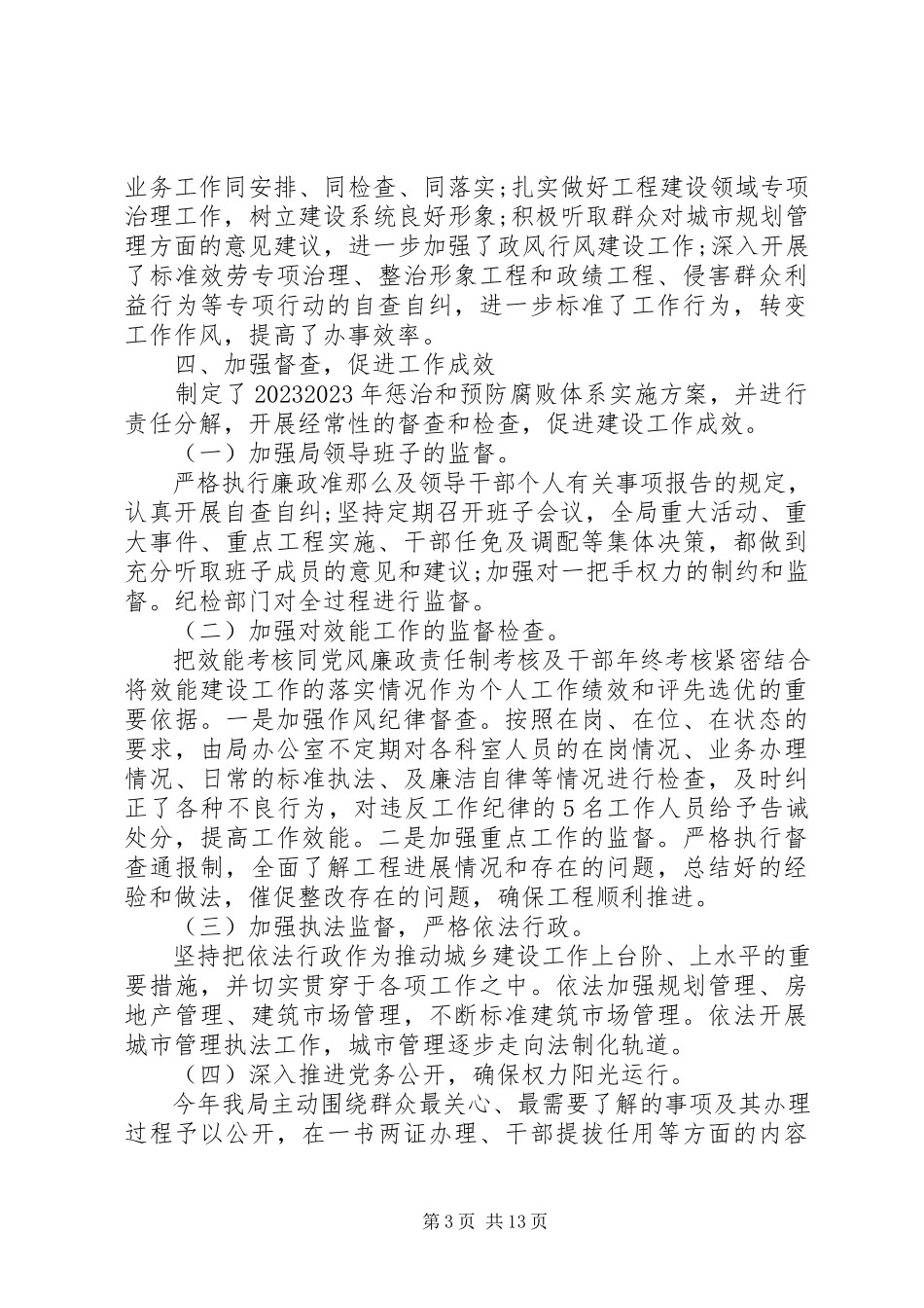 2023年党风廉政建设自查报告【3篇】.docx_第3页