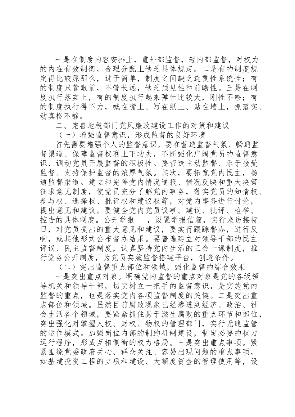 2023年党风廉政建设自查报告4篇2.docx_第2页