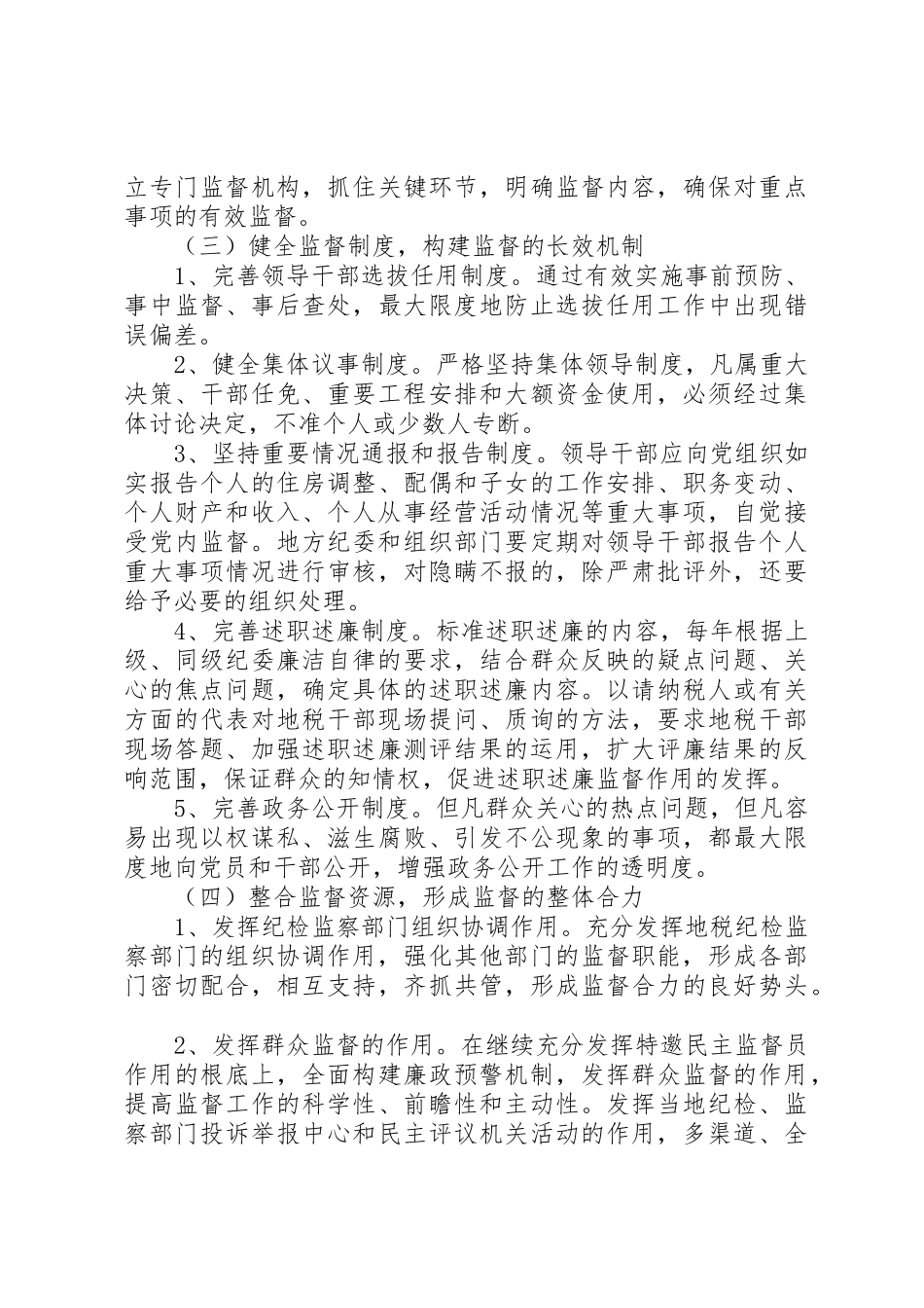 2023年党风廉政建设自查报告4篇2.docx_第3页